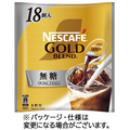ネスレ ネスカフェ ゴールドブレンド ポーション 無糖 1セット(54個:18個×3パック)