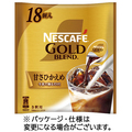 ネスレ ネスカフェ ゴールドブレンド ポーション 甘さひかえめ 1セット(54個:18個×3パック)
