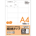 TANOSEE 各種プリンタ対応ラベル(旧:マルチプリンタラベル) 高白色タイプ A4 12面 86.4×42.3mm 四辺余白付 1冊(100シート)