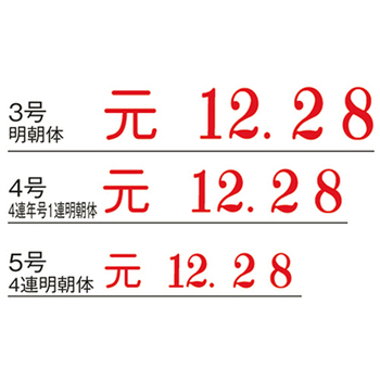 サンビー テクノタッチ回転印 欧文日付 3号4連(年号1連式) 明朝体 TK-D03 1個