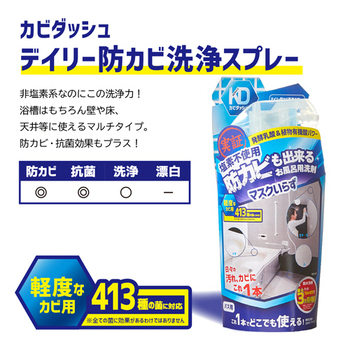 リベルタ カビダッシュ デイリー防カビ洗浄スプレー 300ml 1本