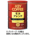 キーコーヒー モカブレンド缶 320g(粉) 1缶