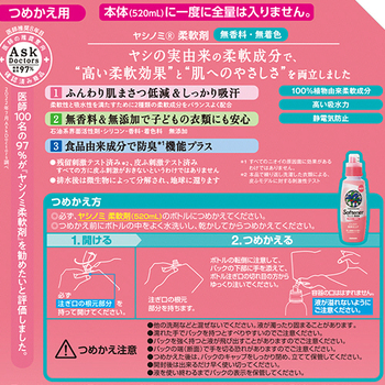 サラヤ ヤシノミ 柔軟剤 詰替用 1050ml 1パック