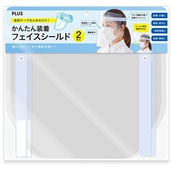 プラス かんたん装着 フェイスシールド ブルー FG-013-2P 1パック(2枚)