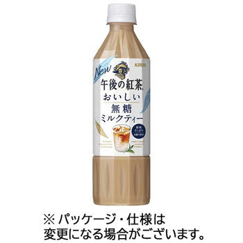 キリンビバレッジ 午後の紅茶 おいしい無糖 ミルクティー 500mL ペットボトル 1セット(48本:24本×2ケース)