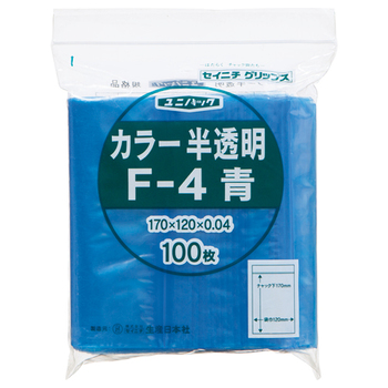 セイニチ チャック付袋 ユニパックカラー半透明タイプ ヨコ120×タテ170×厚み0.04mm 青 F-4アオ 1パック(100枚)