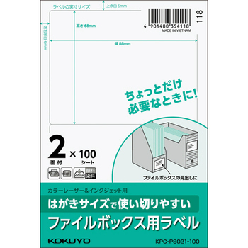 コクヨ はがきサイズで使い切りやすい紙ラベル ファイルボックス用 2面 68×88mm KPC-PS021-100 1冊(100シート)
