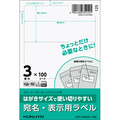 コクヨ はがきサイズで使い切りやすい紙ラベル 宛名・表示用 3面 45×88mm KPC-PS031-100 1冊(100シート)