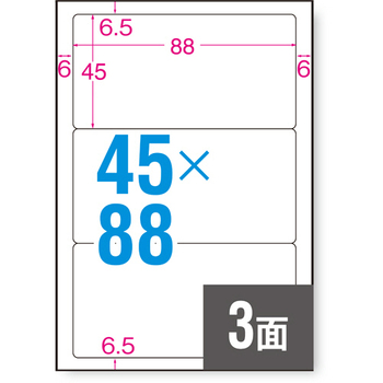 コクヨ はがきサイズで使い切りやすい紙ラベル 宛名・表示用 3面 45×88mm KPC-PS031-100 1冊(100シート)