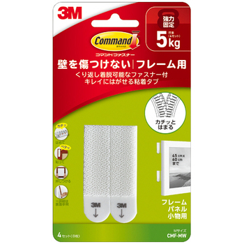 3M 再剥離/脱着可能ファスナー フレーム用 M 19×70mm CMF-MW-3P 1袋(12組:4組×3パック)