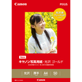 キヤノン 写真用紙・光沢 ゴールド 印画紙タイプ GL-101A450 A4 2310B007 1冊(50枚)