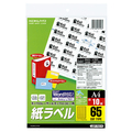 コクヨ モノクロレーザー&モノクロコピー用 紙ラベル(スペシャルラベル) A4 65面 38.1×21.2mm LBP-7651N 1冊(10シート)