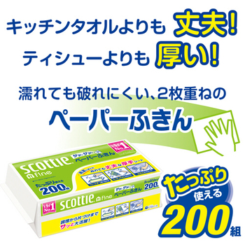 日本製紙クレシア スコッティ ファイン ペーパーふきん サッとサッと 400枚(200組)/個 1パック(3個)