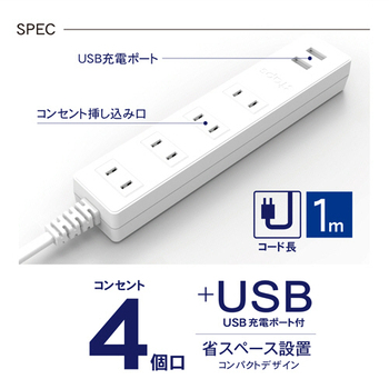 トップランド USB付きコンセントタップ 1m・4個口 STPA410-WT 1個