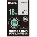 カシオ NAME LAND キレイにはがせて下地がかくせる強粘着テープ 18mm×8m 銀/黒文字 XR-18GCSR 1個