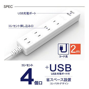 トップランド USB付きコンセントタップ 2m・4個口 STPA420-WT 1個