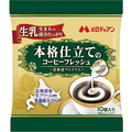 メロディアン 本格仕立てのコーヒーフレッシュ 北海道プレミアム 4.5ml 1袋(10個)