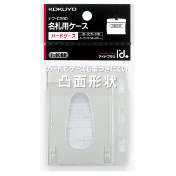 コクヨ ハードケース(凸面形状)(アイドプラス) ID・ICカード用 ヨコ型 ナフ-C290 1セット(10個)