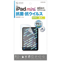 サンワサプライ Apple iPad mini 第6世代用 抗菌・抗ウイルス光沢フィルム LCD-IPM21ABVG 1枚