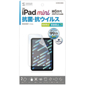 サンワサプライ Apple iPad mini 第6世代用 抗菌・抗ウイルス反射防止フィルム LCD-IPM21ABVNG 1枚