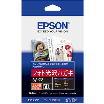 エプソン フォト光沢ハガキ 郵便番号枠付 KH50PK 1冊(50枚)
