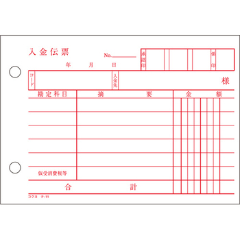 コクヨ 入金伝票 A6ヨコ型 白上質紙 100枚 テ-11 1冊