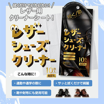 医食同源ドットコム 拭くノ助 レザーシューズクリーナー 1パック(10枚)