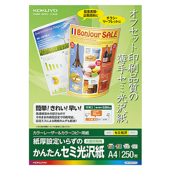 コクヨ カラーレーザー&カラーコピー用紙 かんたんセミ光沢紙(片面) A4 LBP-KFH1115 1冊(250枚)