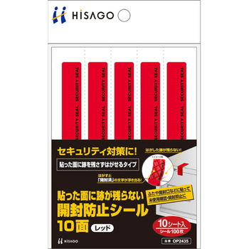 ヒサゴ 貼った面に跡が残らない開封防止シール A6 10面 レッド OP2435 1パック(10シート)