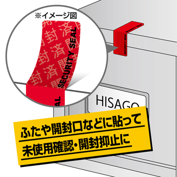 ヒサゴ 貼った面に跡が残らない開封防止シール A6 10面 レッド OP2435 1パック(10シート)