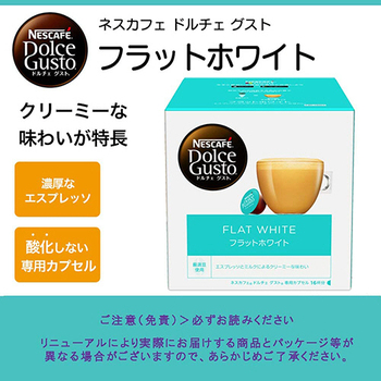 ネスレ ネスカフェ ドルチェ グスト 専用カプセル フラットホワイト 1箱(16杯)