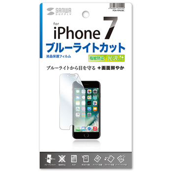 サンワサプライ iPhone7用ブルーライトカット液晶保護指紋防止光沢フィルム PDA-FIP63BC 1枚