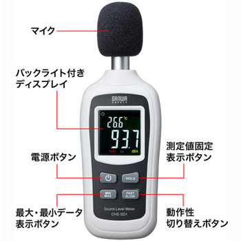 サンワサプライ デジタル騒音計 CHE-SD1 1個