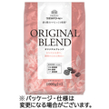 ウエシマコーヒー オリジナルブレンド 1kg(豆)/袋 1セット(2袋)