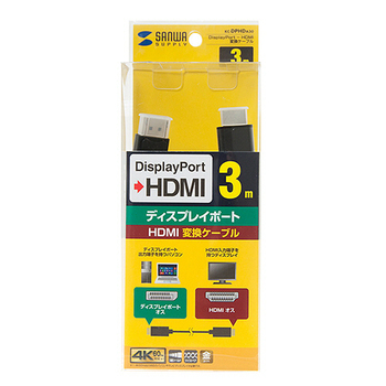 サンワサプライ DisplayPort-HDMI変換ケーブル ブラック 3m KC-DPHDA30 1本
