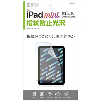 サンワサプライ Apple iPad mini 第6世代用 指紋防止光沢フィルム LCD-IPM21FP 1枚