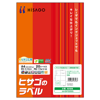 ヒサゴ A4台紙ごとミシン目切り離しができるラベル 6面 105×99mm OP3205 1冊(20シート)