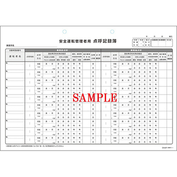 日本法令 運転者アルコールチェック点呼記録簿 A4 50枚 自動車61-1 1冊