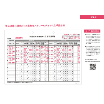 日本法令 運転者アルコールチェック点呼記録簿 A4 50枚 自動車61-1 1冊