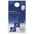 コクヨ リング型紙めくり(メクリン) L ネイビー・クリア メク-22DB 1パック(5個)