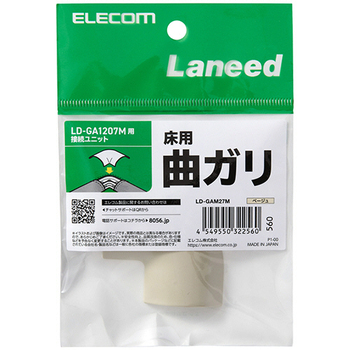 エレコム モール接続ユニット マガリ 幅30mm用 ベージュ LD-GAM27M 1個