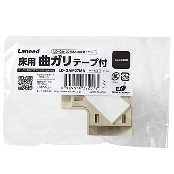 エレコム モール接続ユニット マガリ テープ付 幅30mm用 ベージュ LD-GAM27MA 1個