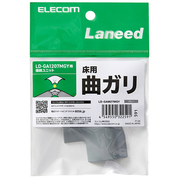 エレコム モール接続ユニット マガリ 幅30mm用 グレー LD-GAM27MGY 1個