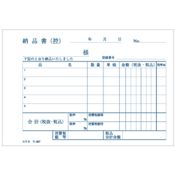 コクヨ NC複写簿(ノーカーボン)3枚納品書(請求付き) B7ヨコ型 5行 50組 ウ-367 1セット(10冊)