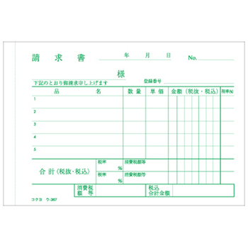 コクヨ NC複写簿(ノーカーボン)3枚納品書(請求付き) B7ヨコ型 5行 50組 ウ-367 1セット(10冊)