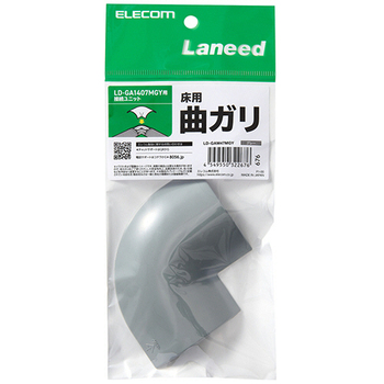 エレコム モール接続ユニット マガリ 幅54mm用 グレー LD-GAM47MGY 1個