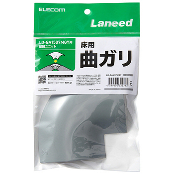 エレコム モール接続ユニット マガリ 幅78mm用 グレー LD-GAM57MGY 1個