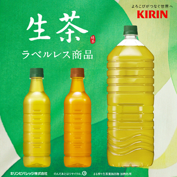 キリンビバレッジ 生茶 ラベルレス 2L ペットボトル 1ケース(9本)