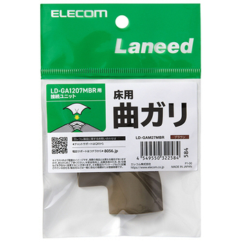 エレコム モール接続ユニット マガリ 幅30mm用 ブラウン LD-GAM27MBR 1個