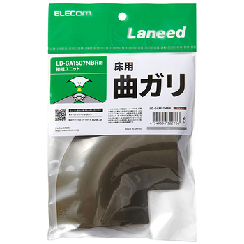 エレコム モール接続ユニット マガリ 幅78mm用 ブラウン LD-GAM57MBR 1個